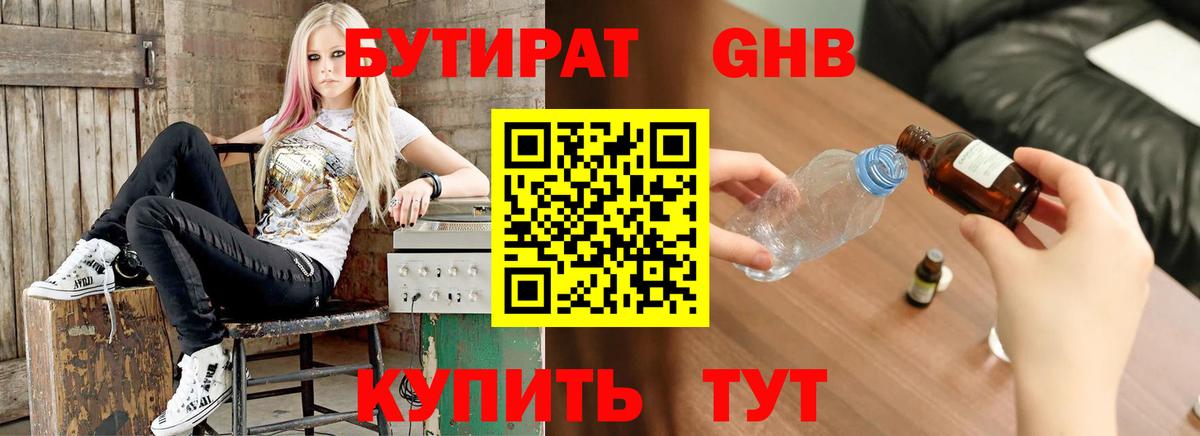 Алатырь  Бутират 99%  БУТИРАТ  Вход с VPN 