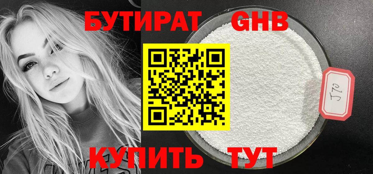 БУТИРАТ бутик Алатырь