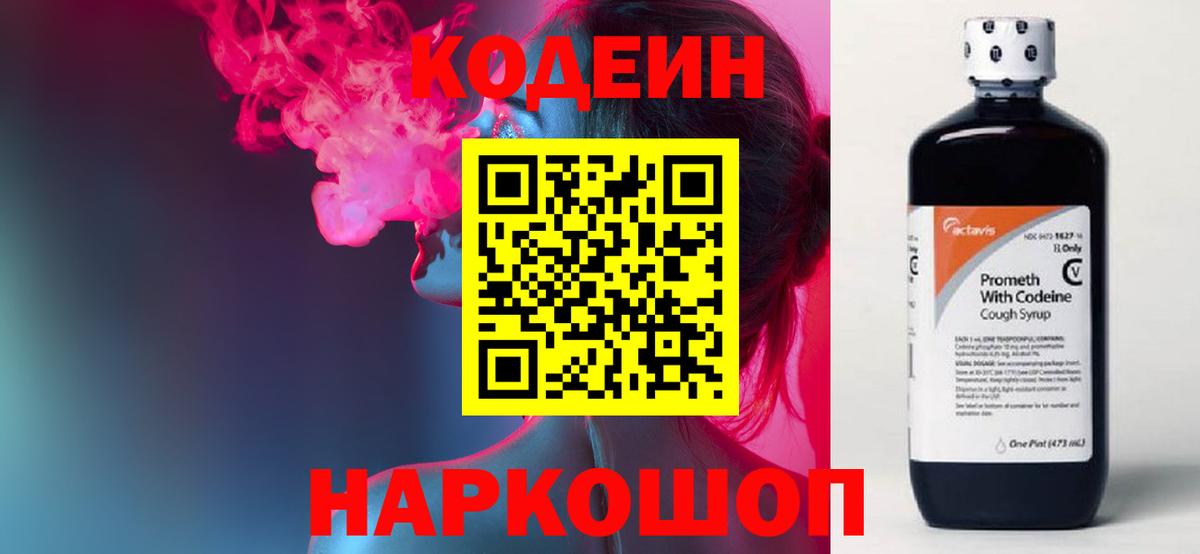 Кодеин напиток Lean (лин)  Вход с VPN  Codein напиток Lean (лин)  Алатырь 