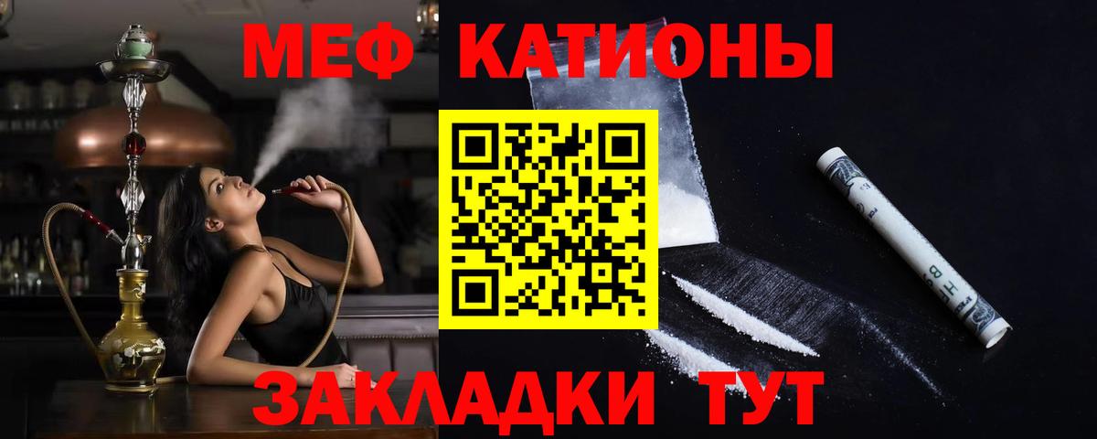 МЯУ-МЯУ кристаллы  как найти закладки  МЕФ  Алатырь  Вход с VPN 