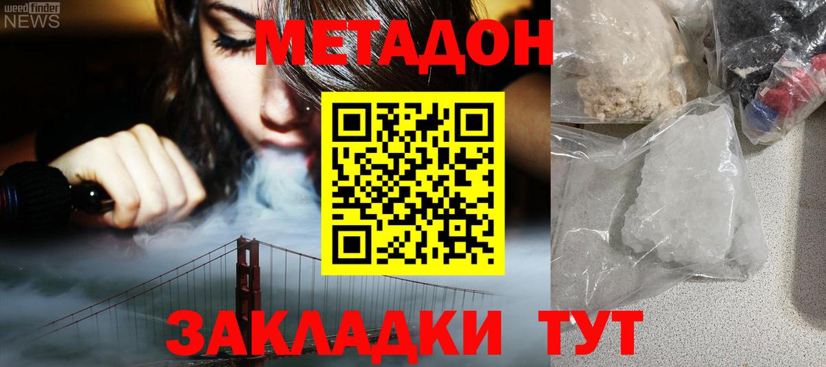 Метадон VHQ  Метадон кристалл  Вход с VPN  Алатырь 